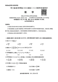 华大新高考联盟2026届高三上学期11月教学质量测评数学试题及解析