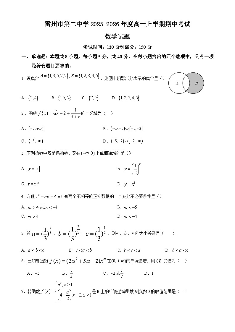 广东省湛江市雷州市第二中学2025-2026学年高一上学期期中考试数学试题第1页