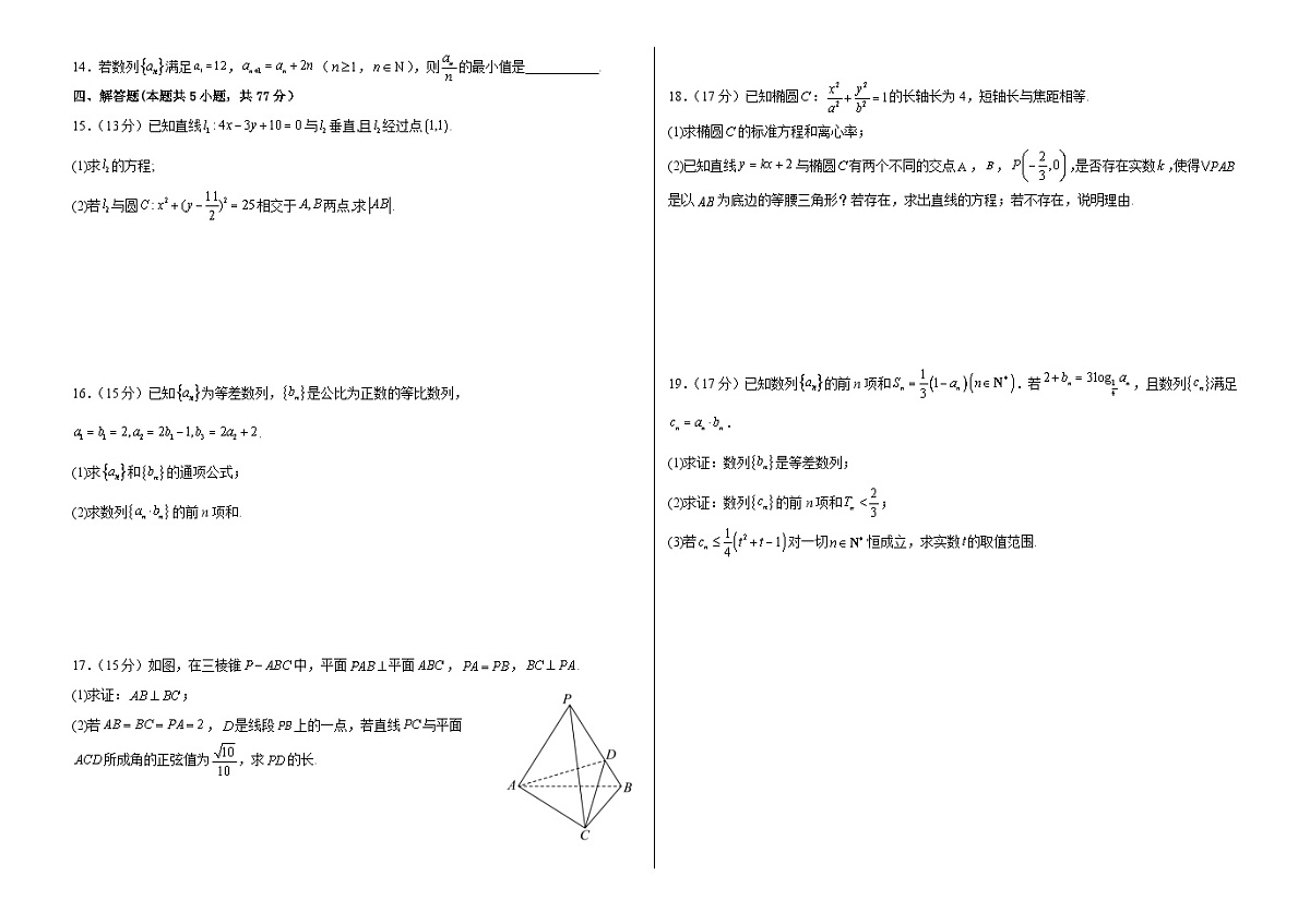 安徽省怀宁县高河中学2024-2025学年高二上学期1月期末考试数学试题第2页