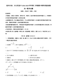 安徽省宿州市省、市示范高中皖北2024-2025学年高一下学期期中考试教学质量检测数学试题（原卷版）-A4