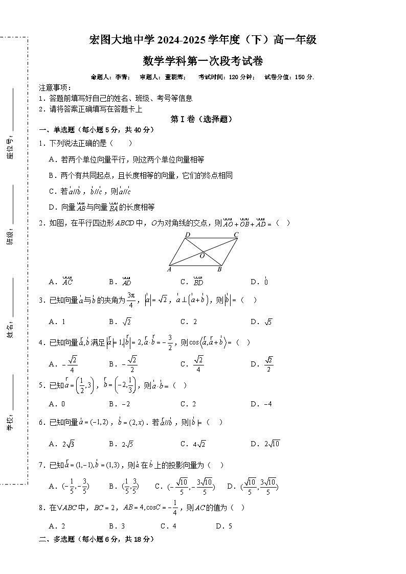 安徽省合肥市肥西县宏图中学2024—2025学年高一下学期3月月考数学试卷-A4第1页