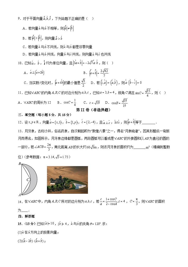 安徽省合肥市肥西县宏图中学2024—2025学年高一下学期3月月考数学试卷-A4第2页