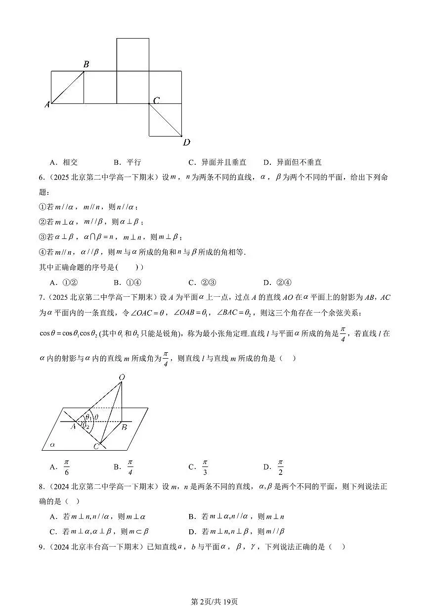 2023-2025北京重点校高一(下)期末数学汇编:空间点、直线、平面之间的位置关系第2页