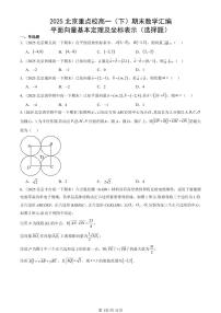 2025北京重点校高一（下）期末数学汇编：平面向量基本定理及坐标表示（选择题）