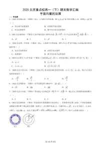 2025北京重点校高一(下)期末数学汇编:平面向量的运算