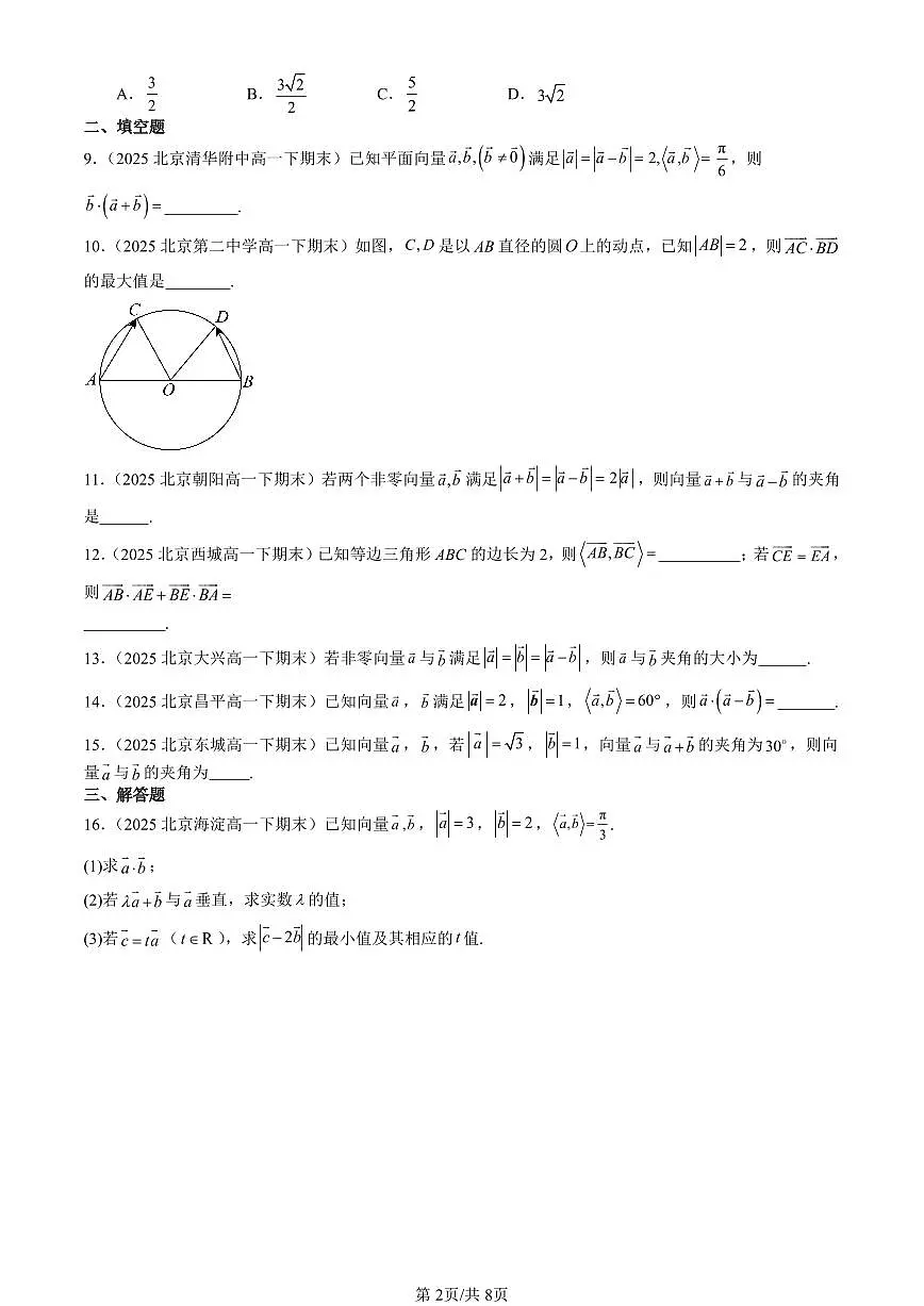 2025北京重点校高一(下)期末数学汇编:平面向量的运算第2页