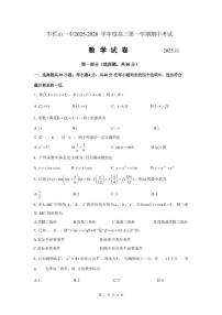 2025北京牛栏山一中高三(上)期中数学试卷