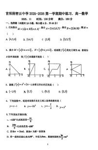2025北京首都师大密云中学高一（上）期中数学试卷