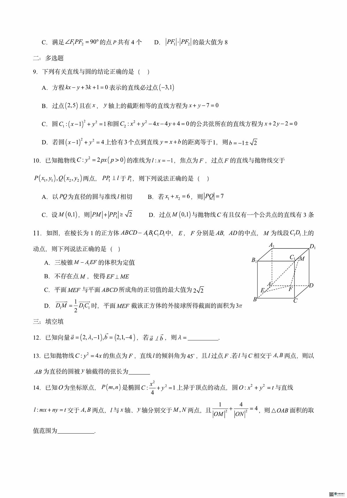 山东省济南市历城第一中学2025-2026学年高二上学期期中考试数学试题第2页