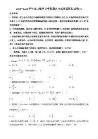 期末仿真模拟试卷01（原卷版）-2024-2025学年高三数学上学期期末考试（山东、广东、湖南、湖北、河北、江苏、 福建、浙江、江西、安徽、河南）-A4