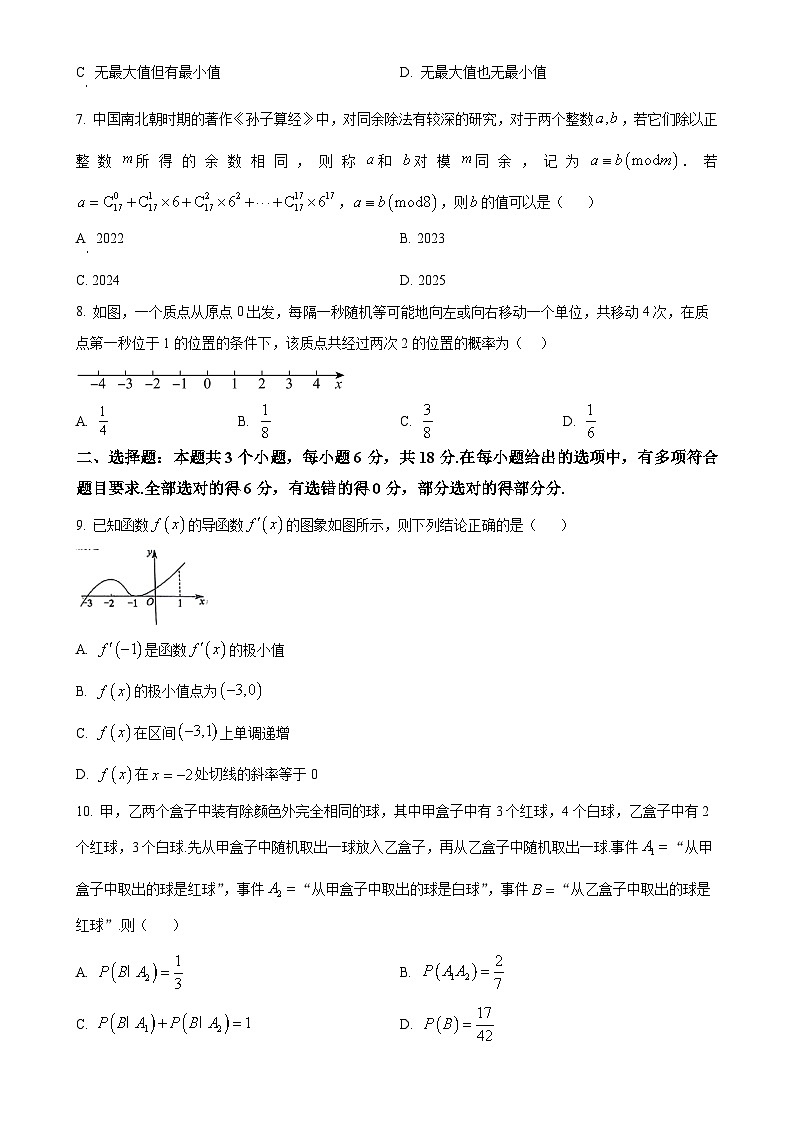 安徽省淮南第二中学2024-2025学年高二下学期期中教学检测数学试题-A4第2页