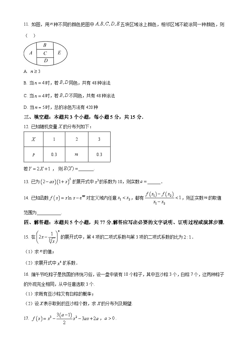 安徽省淮南第二中学2024-2025学年高二下学期期中教学检测数学试题-A4第3页
