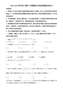 期末仿真模拟试卷02（原卷版）-2024-2025学年高三数学上学期期末考试（山东、广东、湖南、湖北、河北、江苏、 福建、浙江、江西、安徽、河南）-A4