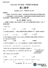 山东省东营市2024-2025学年高二上学期期末质量监测数学试题