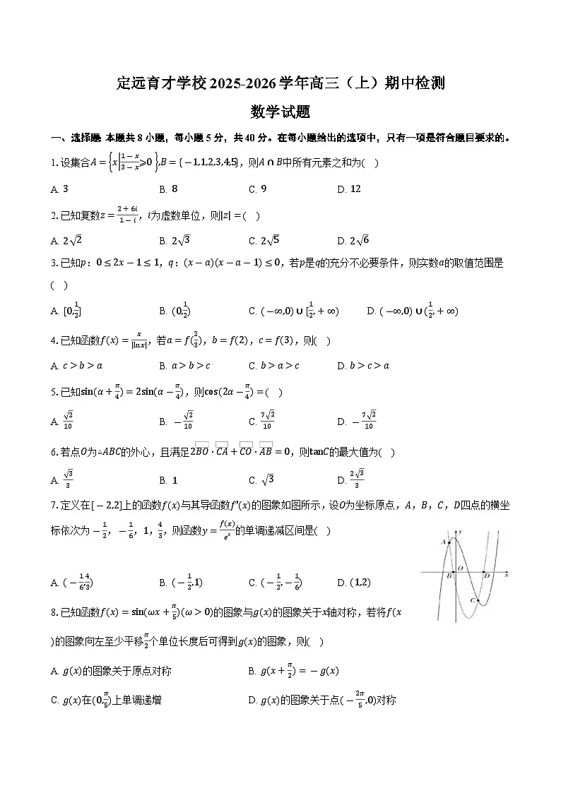 安徽省滁州市定远县育才学校2025-2026学年高三上学期11月期中检测数学试题第1页