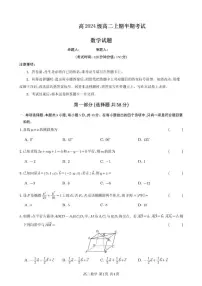 四川省遂宁市部分学校2025-2026学年高二(上)期中考试数学试题(含答案)