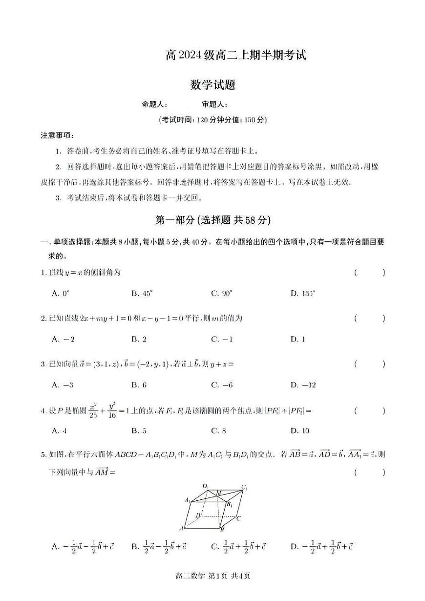 四川省遂宁市部分学校2025-2026学年高二(上)期中考试数学试题(含答案)第1页
