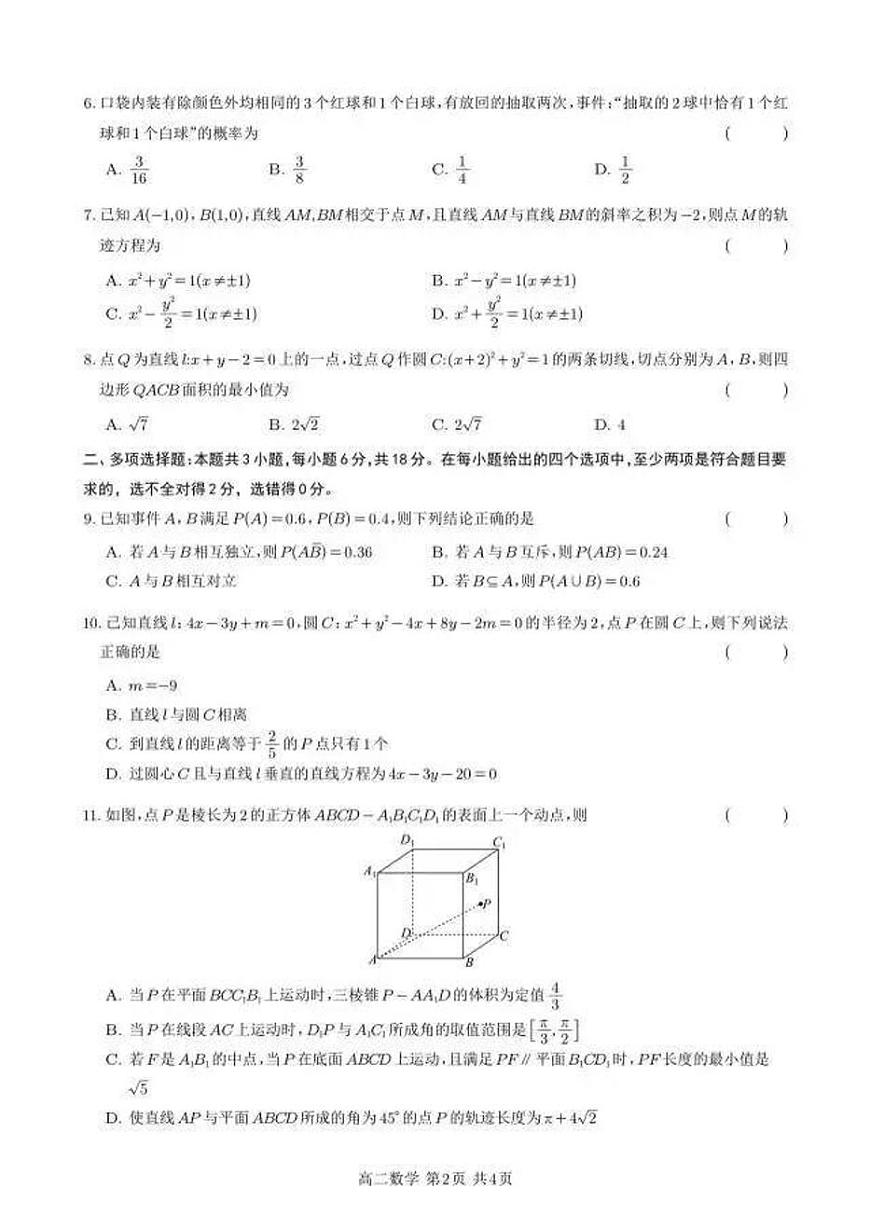 四川省遂宁市部分学校2025-2026学年高二(上)期中考试数学试题(含答案)第2页