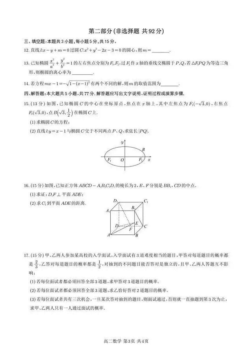 四川省遂宁市部分学校2025-2026学年高二(上)期中考试数学试题(含答案)第3页