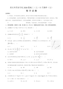 重庆市实验外国语学校2025-2026学年高三上学期11月考试数学试卷