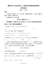 四川省德阳市2025-2026学年高二上学期11月期中考试数学试卷