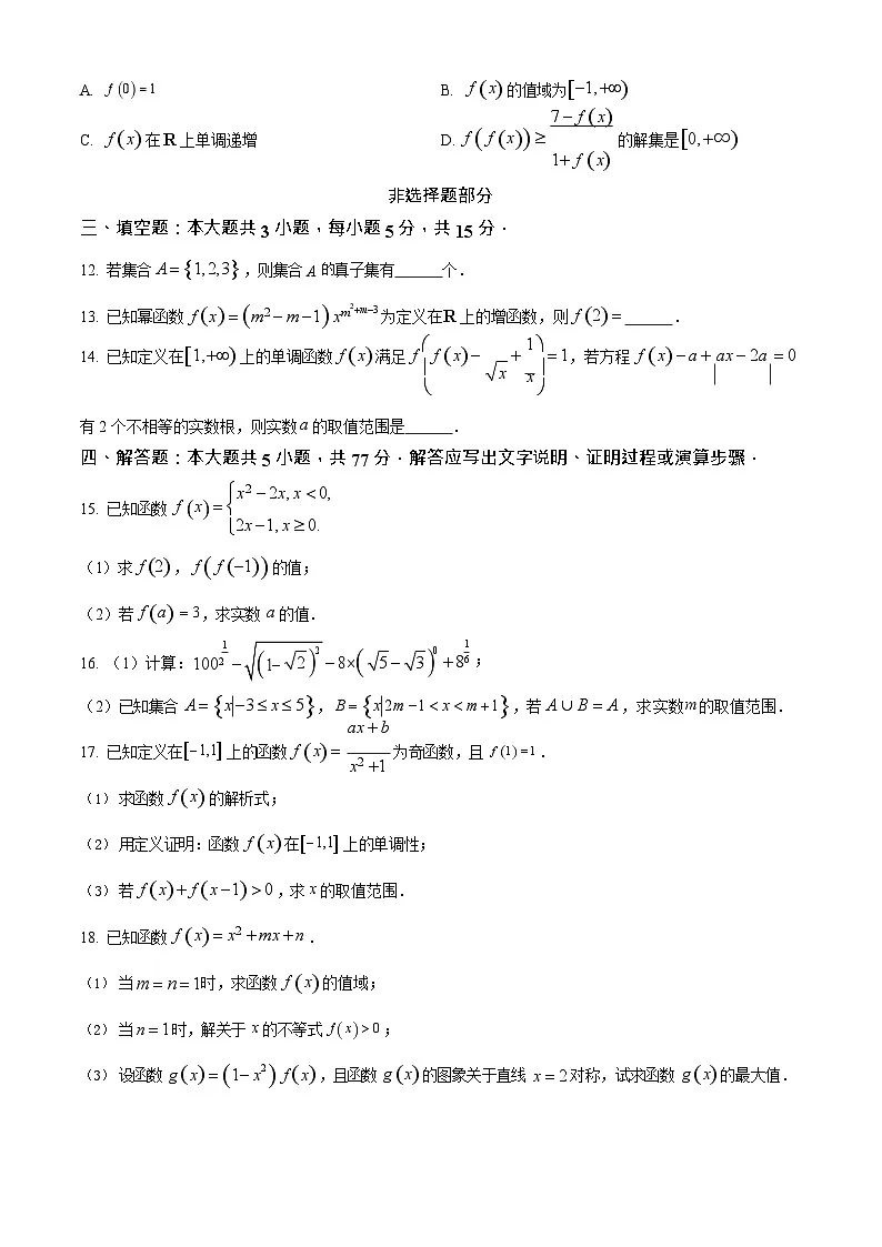 浙江省浙东北名校联考2025-2026学年高一上学期11月期中考试数学试卷第3页