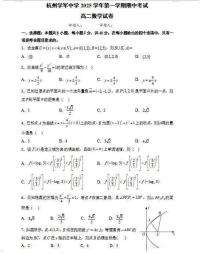 浙江省杭州市学军中学2025-2026学年第一学期期中考试高二数学试卷（含答案）