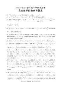 福建省部分学校2026届高三上学期11月期中联考数学试卷（PDF版附解析）