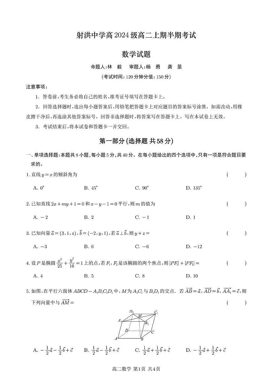 射中高2024级高二上期期中考试数学试卷1第1页
