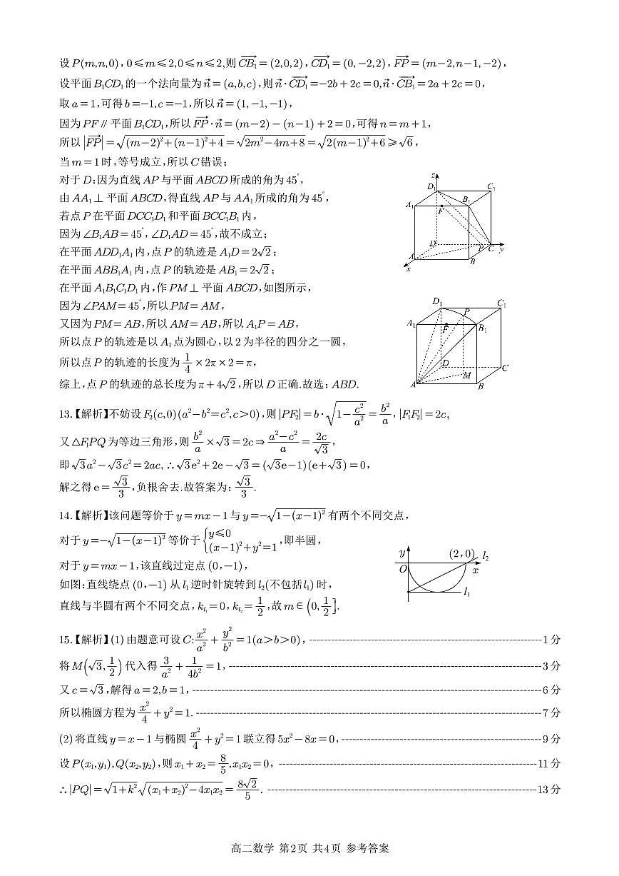 半期考试答案(正版)(1)第2页