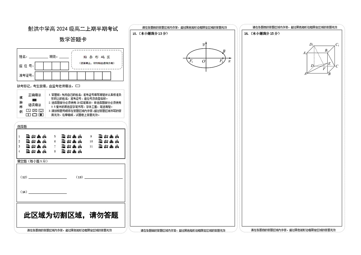 数学答题卡第1页