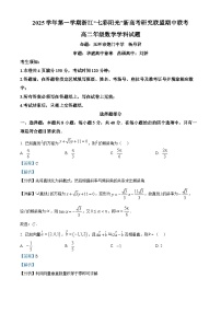 浙江省”七彩阳光“新高考研究联盟2025-2026学年高二上学期期中联考数学试卷（Word版附解析）