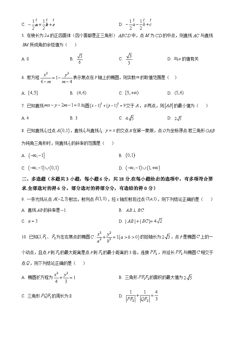 浙江省温州新力量联盟2025-2026学年高二上学期11月期中联考数学试题 Word版无答案第2页