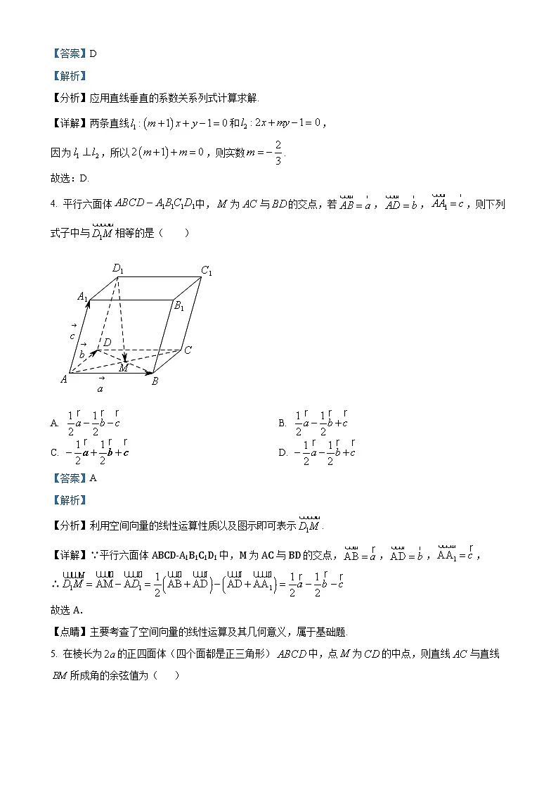 浙江省温州新力量联盟2025-2026学年高二上学期11月期中联考数学试题 Word版含解析第2页