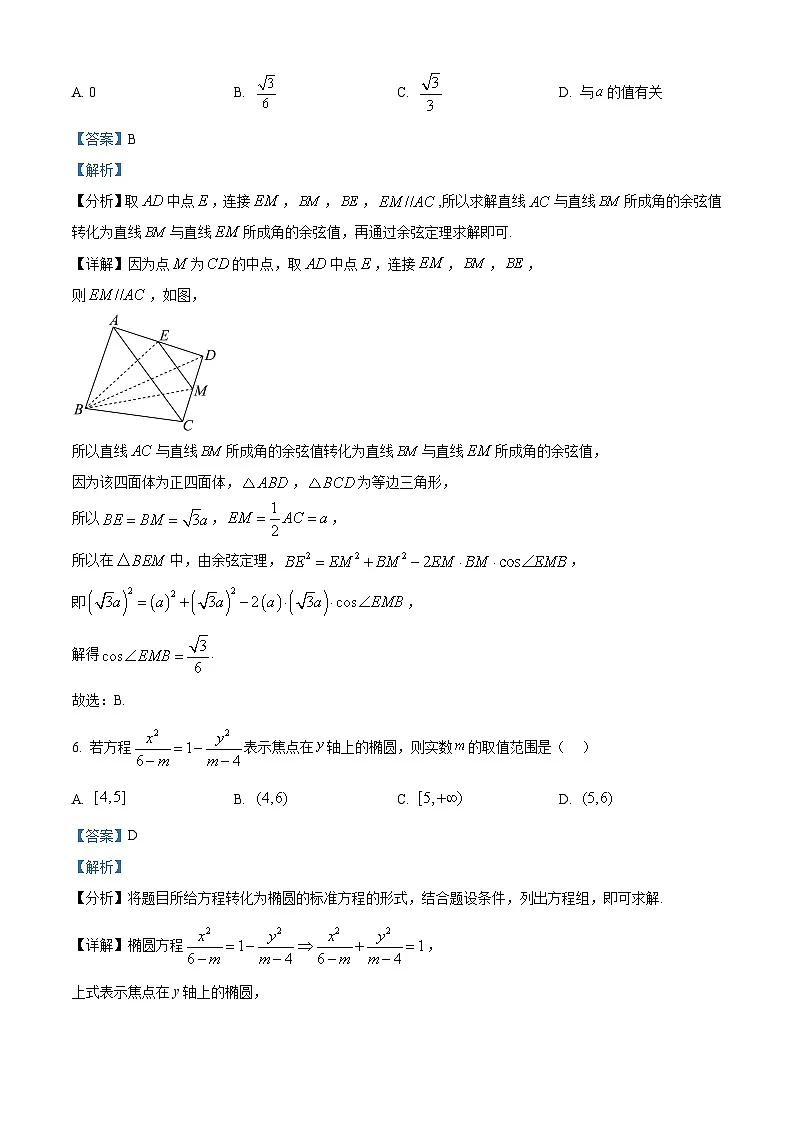 浙江省温州新力量联盟2025-2026学年高二上学期11月期中联考数学试题 Word版含解析第3页