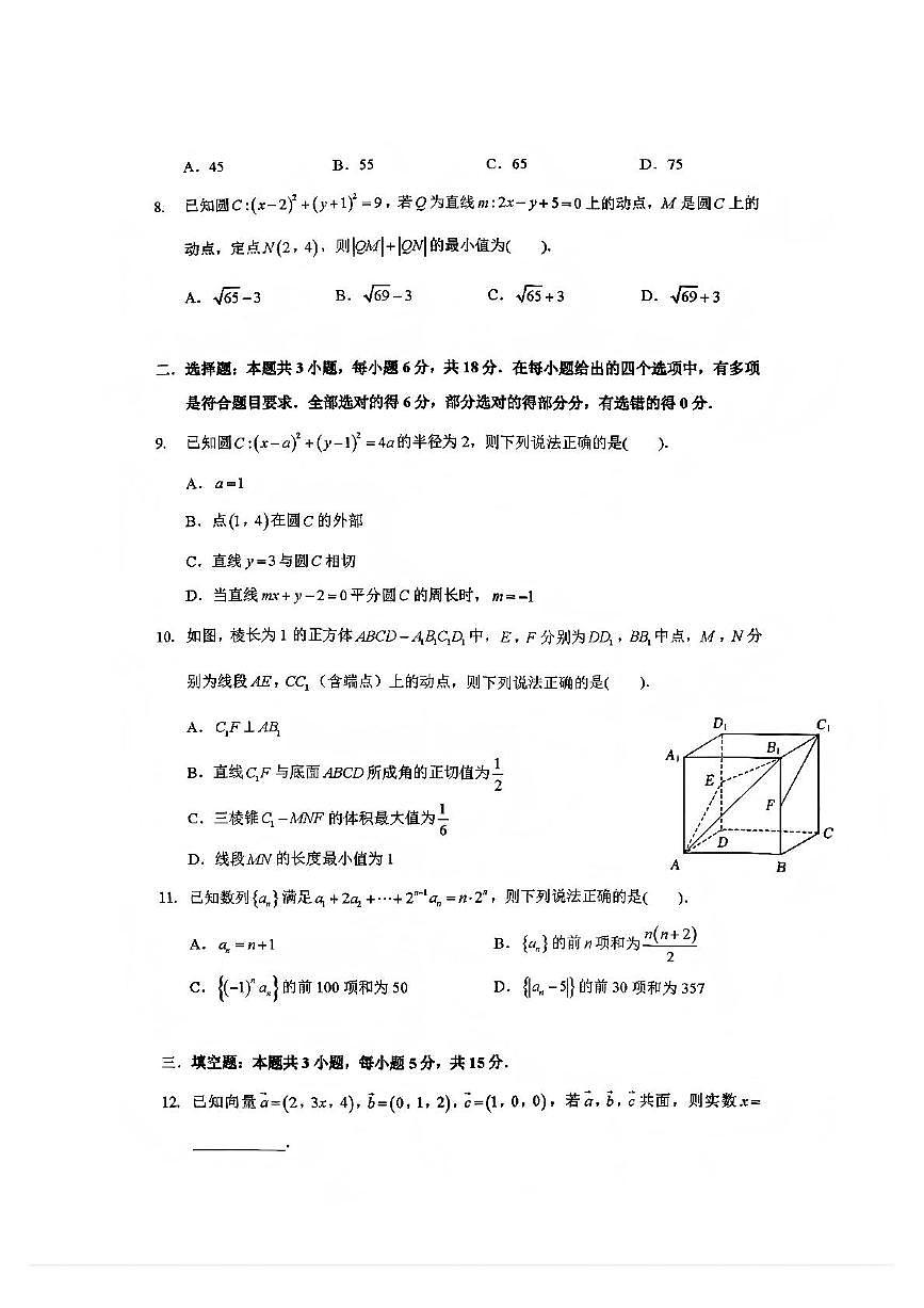 广东深圳中学2025-2026学年高二上学期期中数学试题(含答案)第2页