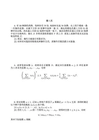 2025年全国中学生数学奥林匹克竞赛高三数学竞赛(决赛)第二天试题