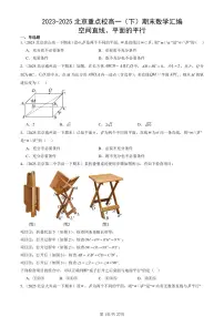 2023-2025北京重点校高一(下)期末数学汇编:空间直线、平面的平行