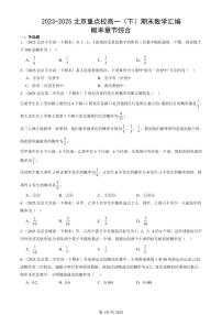 2023-2025北京重点校高一（下）期末数学汇编：概率章节综合