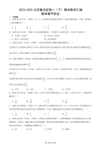 2023-2025北京重点校高一（下）期末数学汇编：概率章节综合