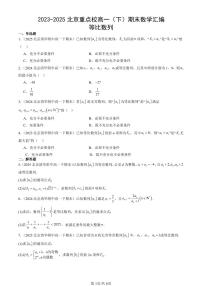 2023-2025北京重点校高一（下）期末数学汇编：等比数列