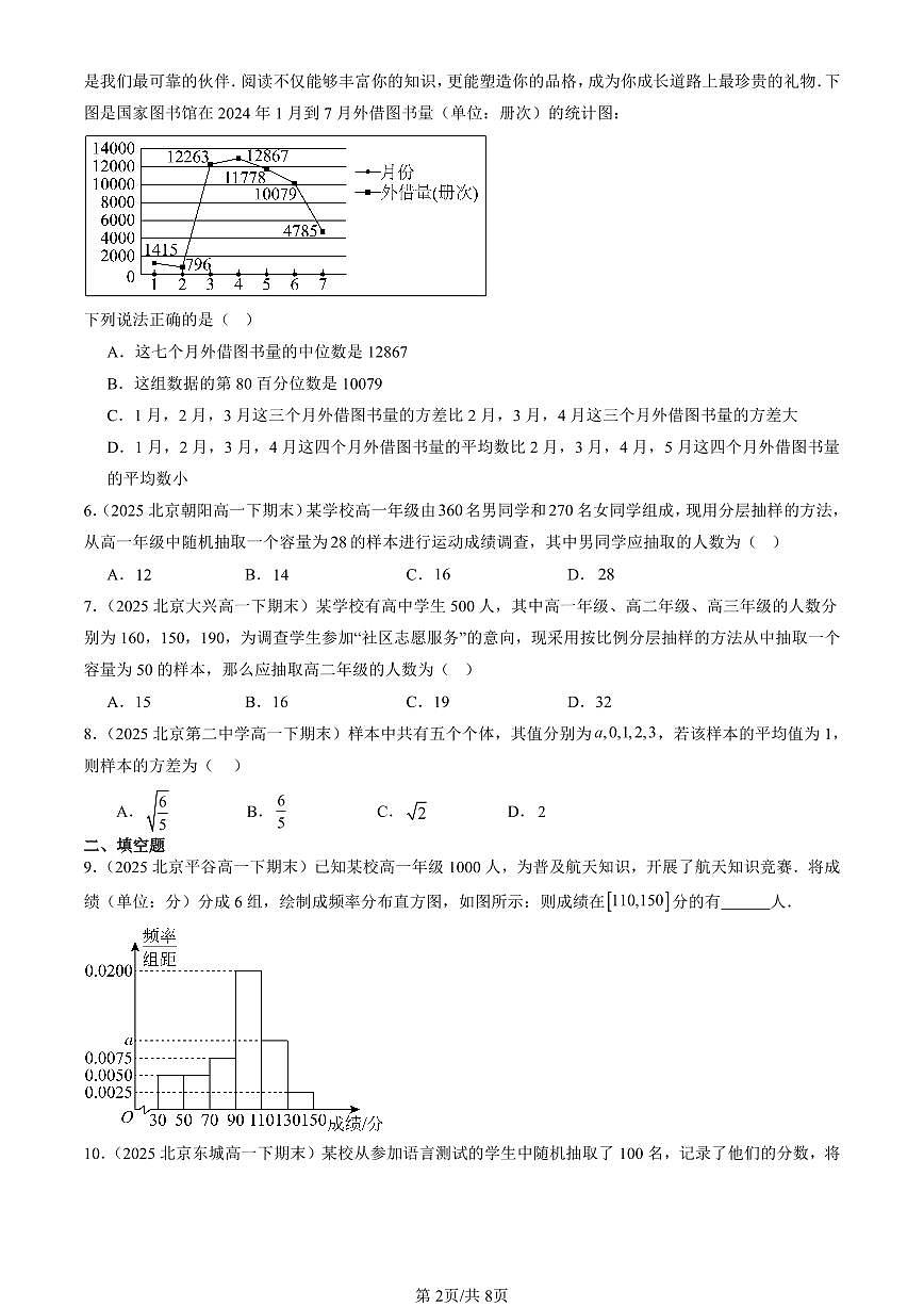 2025北京重点校高一(下)期末数学汇编:统计章节综合第2页
