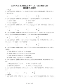 2023-2025北京重点校高一（下）期末数学汇编：随机事件与概率