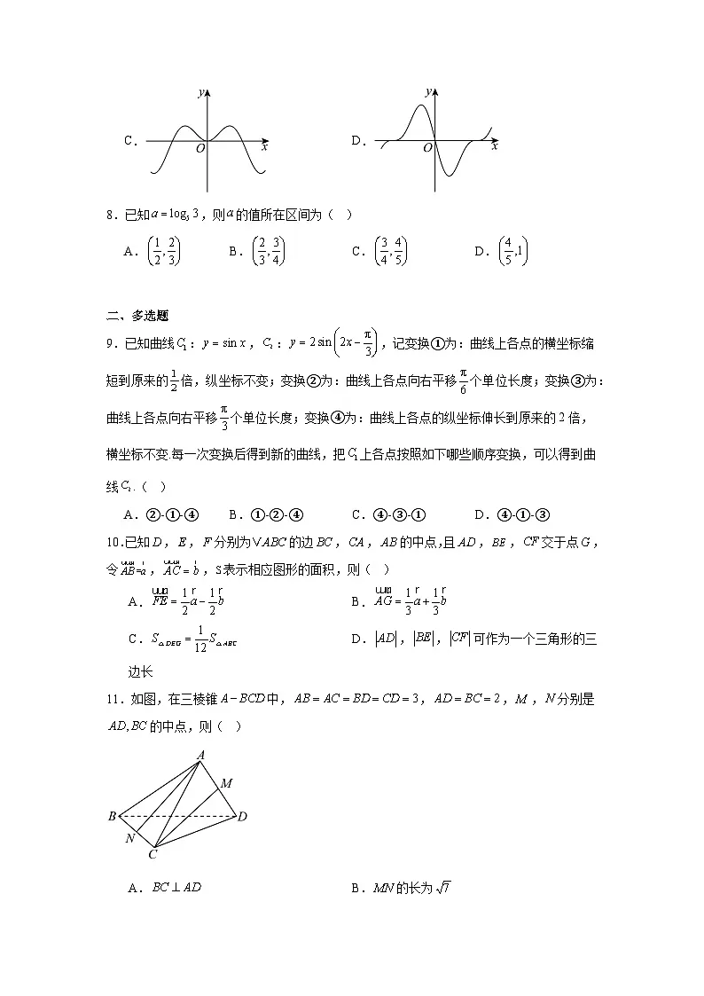 2025-2026学年内蒙古赤峰市高三上学期11月模拟考试数学试题(附答案解析)第2页