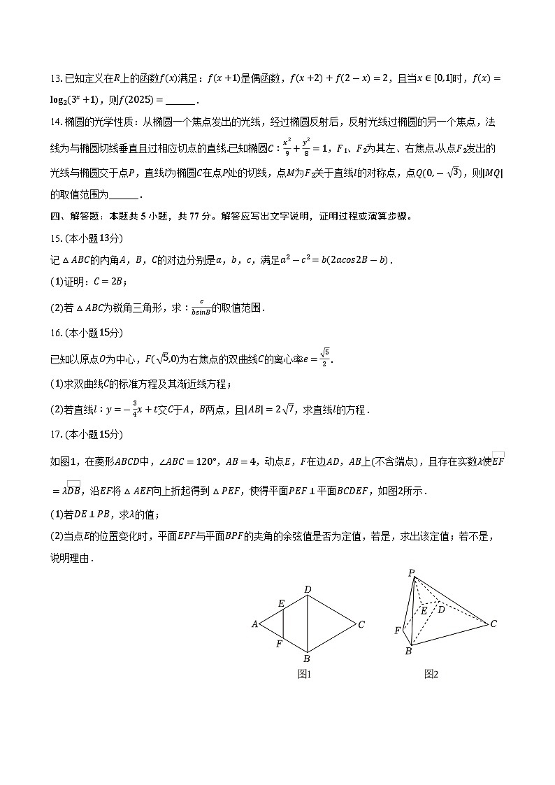 2025-2026学年山西省运城市高三上学期11月期中数学试卷(含答案)第3页