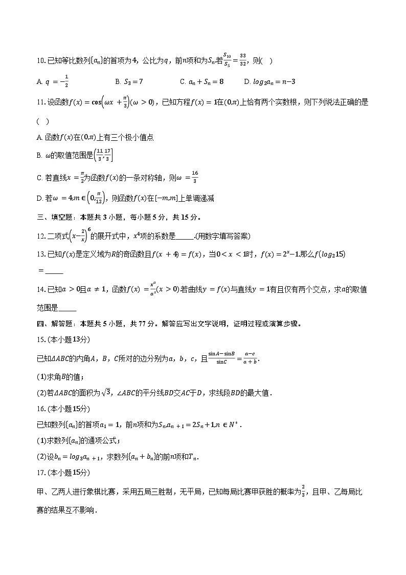 广东省东莞市部分校2026届高三11月期中数学试卷(含答案)第2页