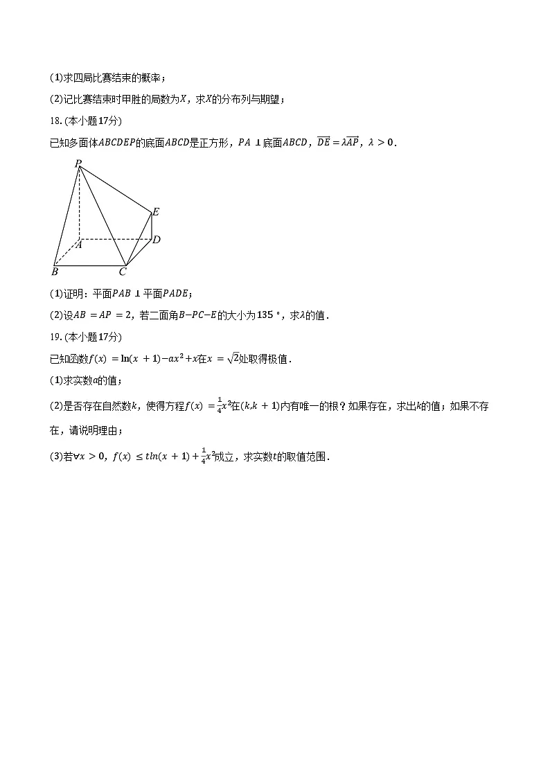 广东省东莞市部分校2026届高三11月期中数学试卷(含答案)第3页