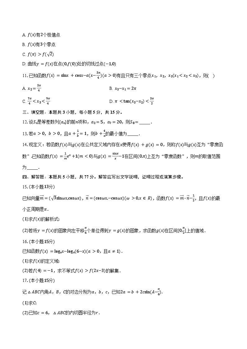 湖南天壹名校联盟2026届高三11月教学质量检测数学试卷(含答案)第2页