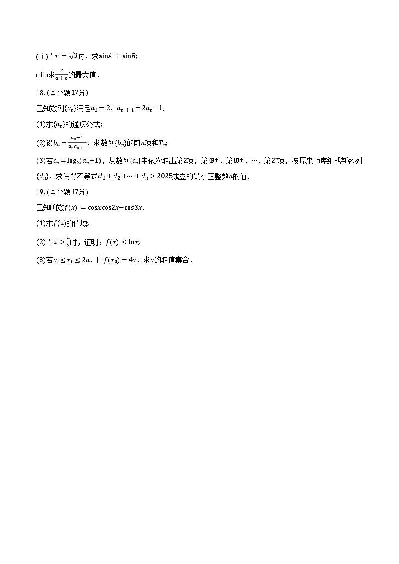 湖南天壹名校联盟2026届高三11月教学质量检测数学试卷(含答案)第3页