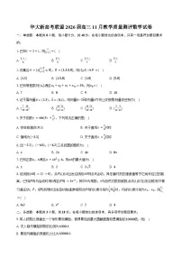 华大新高考联盟2026届高三11月教学质量测评数学试卷(含答案)